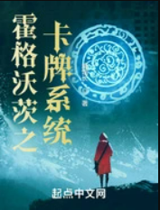 Đọc truyện Hogwarts Chi Hệ Thống Thẻ Bài truyện chữ full Hogwarts Chi Hệ Thống Thẻ Bài
