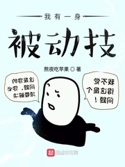 Đọc truyện Ngã Hữu Nhất Thân Bị Động Kỹ truyện chữ full Ngã Hữu Nhất Thân Bị Động Kỹ