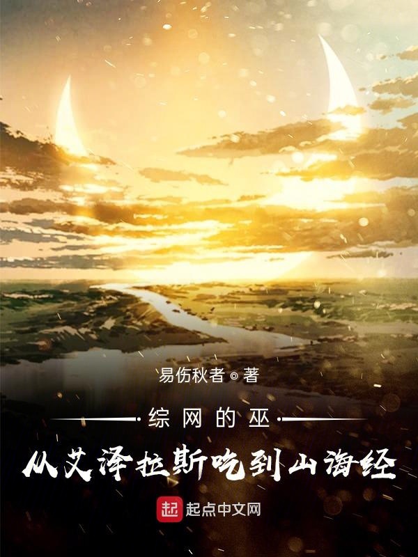 Đọc truyện Tổng Võng Vu: Từ Azeroth Ăn Đến Sơn Hải Kinh truyện chữ full Tổng Võng Vu: Từ Azeroth Ăn Đến Sơn Hải Kinh