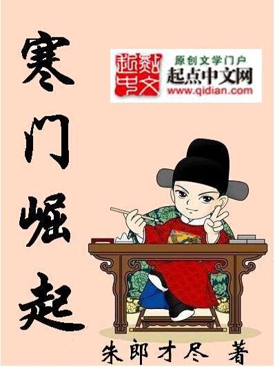 Đọc truyện Hàn Môn Quật Khởi truyện chữ full Hàn Môn Quật Khởi