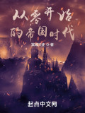Đọc truyện Bắt Đầu Từ Số Không Age Of Empires truyện chữ full Bắt Đầu Từ Số Không Age Of Empires