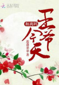 Đọc truyện Vương Gia Hôm Nay Ly Hôn Sao truyện chữ full Vương Gia Hôm Nay Ly Hôn Sao