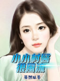 Đọc truyện Nho Nhỏ Thôn Y Rất Phong Lưu truyện chữ full Nho Nhỏ Thôn Y Rất Phong Lưu