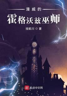 Đọc truyện Mạn Uy Đích Hoắc Cách Ốc Tư Vu Sư (Marvel Hogwarts Phù Thuỷ) truyện chữ full Mạn Uy Đích Hoắc Cách Ốc Tư Vu Sư (Marvel Hogwarts Phù Thuỷ)