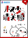 Đọc truyện Quyền Thiếu Xin Mời Chiếu Cố truyện chữ full Quyền Thiếu Xin Mời Chiếu Cố