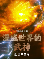 Đọc truyện Thế giới Marvel Võ Thần (Mạn Uy Thế Giới Đích Vũ Thần) truyện chữ full Thế giới Marvel Võ Thần (Mạn Uy Thế Giới Đích Vũ Thần)