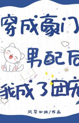 Đọc truyện Sau Khi Xuyên Thành Giả Thiếu Gia Ta bạo Hồng truyện chữ full Sau Khi Xuyên Thành Giả Thiếu Gia Ta bạo Hồng
