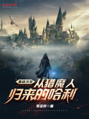 Đọc truyện Hogwarts: Từ Witcher Trở Về Harry truyện chữ full Hogwarts: Từ Witcher Trở Về Harry