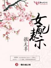 Đọc truyện Nữ Phụ Tỏ Vẻ Thực Vô Tội truyện chữ full Nữ Phụ Tỏ Vẻ Thực Vô Tội