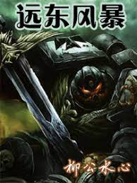 Đọc truyện Warhammer 40K Chi Viễn Đông Phong Bạo truyện chữ full Warhammer 40K Chi Viễn Đông Phong Bạo