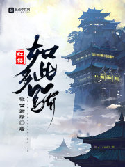 Đọc truyện Hồng Lâu Như Thử Đa Kiêu truyện chữ full Hồng Lâu Như Thử Đa Kiêu
