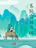 Đọc truyện Ta Mang Theo Hệ Thống Xuyên Qua Đấu Phá truyện chữ full Ta Mang Theo Hệ Thống Xuyên Qua Đấu Phá