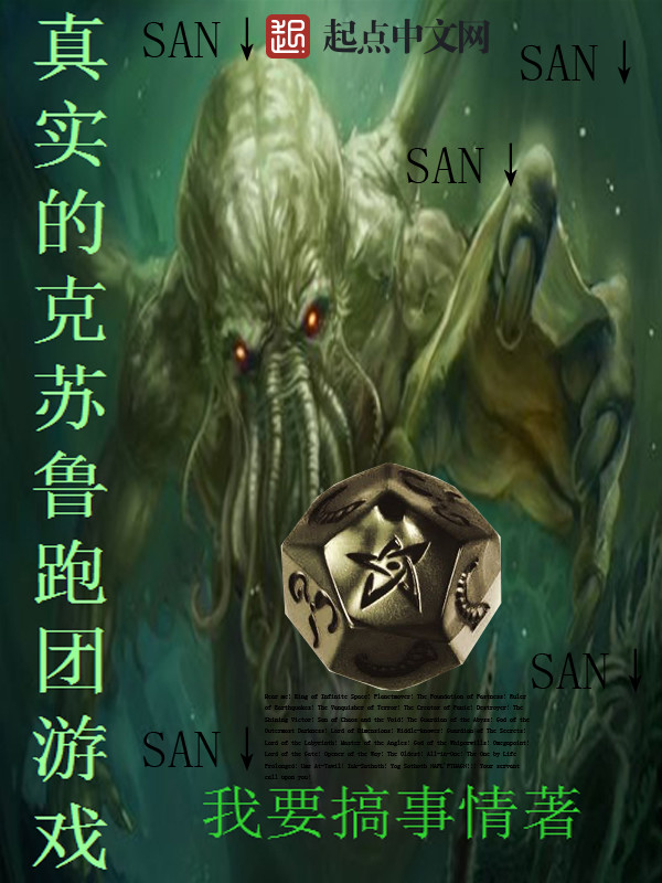 Đọc truyện Chân Thực Đích Cthulhu TRPG Du Hí truyện chữ full Chân Thực Đích Cthulhu TRPG Du Hí